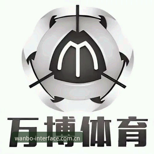 万博体育官网新版首页上线全解析：站内即界面背后的逻辑与避坑指南